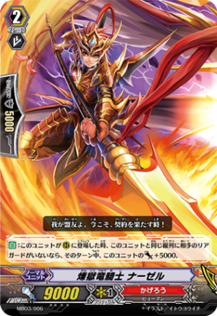 煉獄竜騎士 ナーゼル MBD3/006