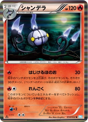 PK-BW03H-014 シャンデラ R
