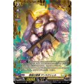 創造の啓導 アンラクシェル DZ-BT16/FR30