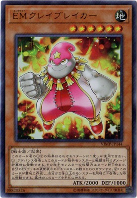 ＥＭクレイブレイカー Ｖジャンプ [VJMP-JP144]