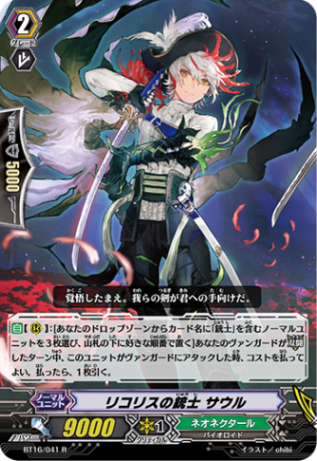 リコリスの銃士 サウル BT16/041