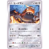 PK-S9-068 ヒードラン U