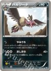 037/053 U バルジーナ