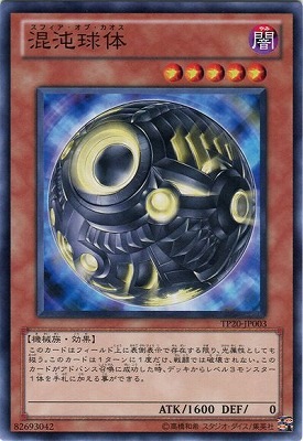 混沌球体 TP20-JP003