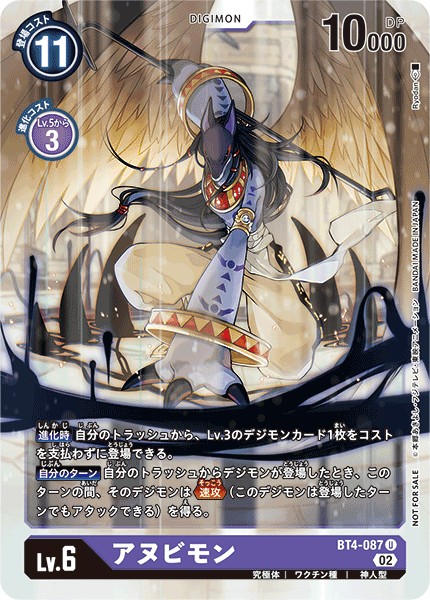 【海外版】【パラレル】BT4-087 アヌビモン U