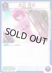 樋口 円香 UA04BT/IMS-1-056