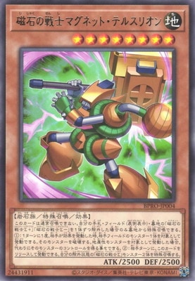 磁石の戦士マグネット・テルスリオン BPRO-JP004