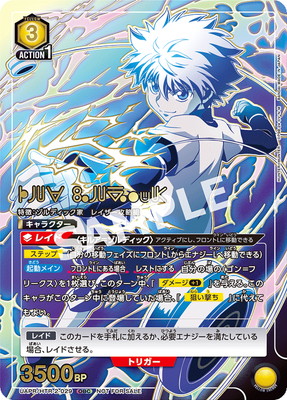 UAPR/HTR-2-029 キルア＝ゾルディック SR