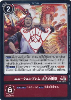 【BOX特典パラレル】ユニークエンブレム:太古の衝撃[DC_P-227_P]【EX11収録】