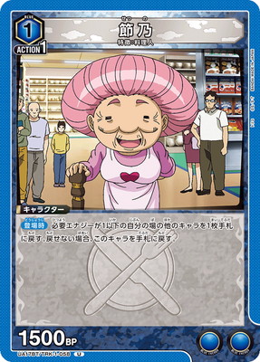 節乃 UA17BT/TRK-1-058
