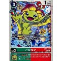 パルモン BT22-044