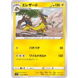 PK-S12-031 エレザード C