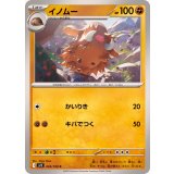 PK-SV9-045 イノムー C