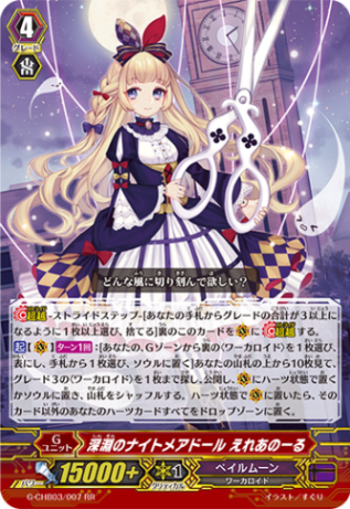 深淵のナイトメアドール えれのあーる G-CHB03/007