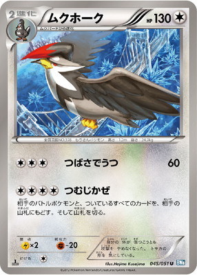 PK-BW08K-045 ムクホーク U