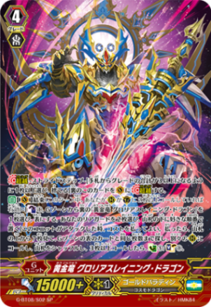 黄金竜 グロリアスレイニング・ドラゴン G-BT08/S02