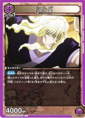 シルバ UA03BT/HTR-1-055