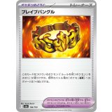 【M2a】【166/193】ブレイブバングル