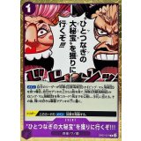 ひとつなぎの大秘宝を獲りに行くぞ!!! OP07-077