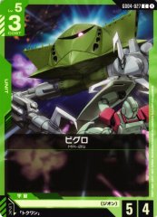 ビグロ GD04-027