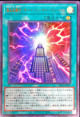 超未来融合-オーバーフューチャー・フュージョン Ｖジャンプ [VJMP-JP237]