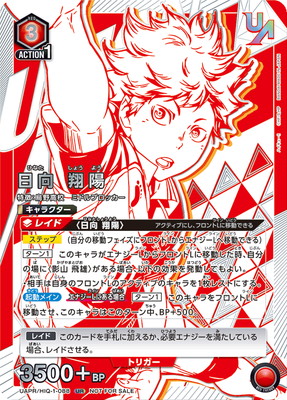 UAPR/HIQ-1-088 日向 翔陽 UR