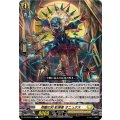 斉駆の刃 影潜者 オニュクス DZ-BT03/116