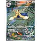 155/086 AR ムーランド