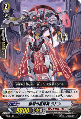 無双の星輝兵 ラドン PR/0145