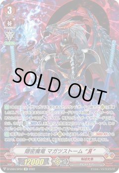 【SP仕様】隠密魔竜 マガツストーム “Я”[VG_D-VS04/SP04SP]