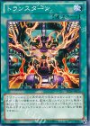 トランスターン [SD26-JP026]