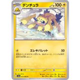 PK-SV3a-017 デンチュラ C