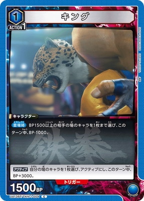 キング UA13BT/TKN-1-004