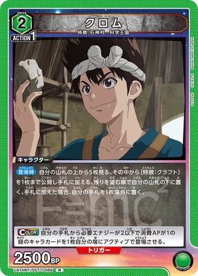 クロム UA14BT/DST-1-086