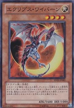 エクリプス・ワイバーン [SD22-JP003]