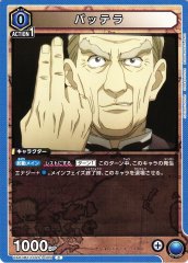 バッテラ UA03BT/HTR-1-009