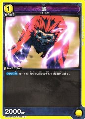 鵺 UA02BT/JJK-1-026