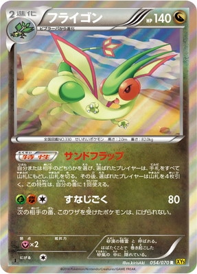 [XY5]ガイアボルケーノ/PK-XY5-054 フライゴン R