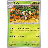 PK-SV2a-103 ナッシー U