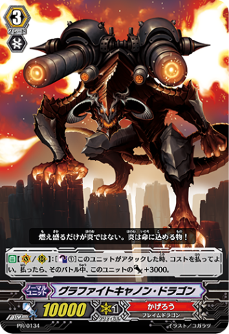 グラファイトキャノン・ドラゴン PR/0134