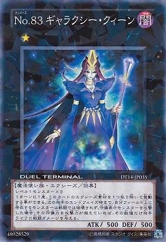 Ｎｏ.８３ ギャラクシー・クィーン DT14-JP035