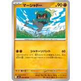 マーシャドー【U】{032/063} [M1L]