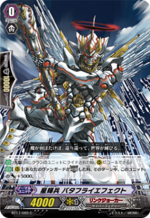 星輝兵 バタフライエフェクト BT17/089