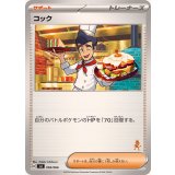 PK-SVI-058 コック