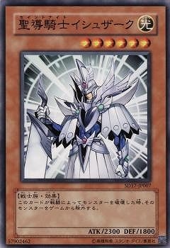 聖導騎士イシュザーク SD17-JP007
