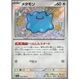 309/190 S メタモン