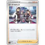 PK-S4-095 リーグスタッフ U