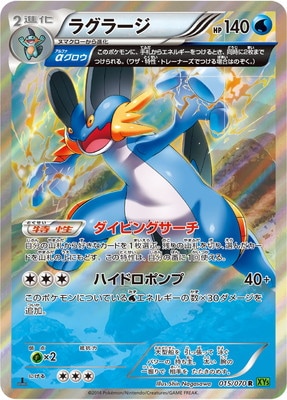 [XY5]タイダルストーム/PK-XY5-015 ラグラージ R
