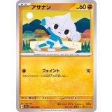 PK-SV1S-038 アサナン C