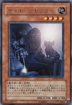 サイボーグドクター ANPR-JP032